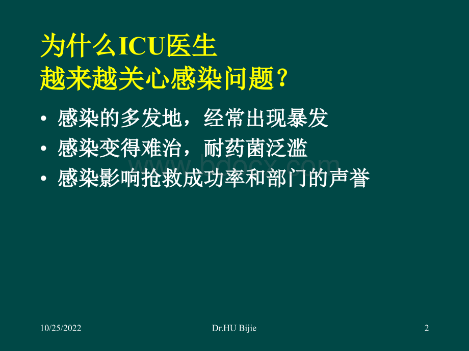 ICU多重耐药菌流行现状与控制方法rPPT格式课件下载.ppt_第2页