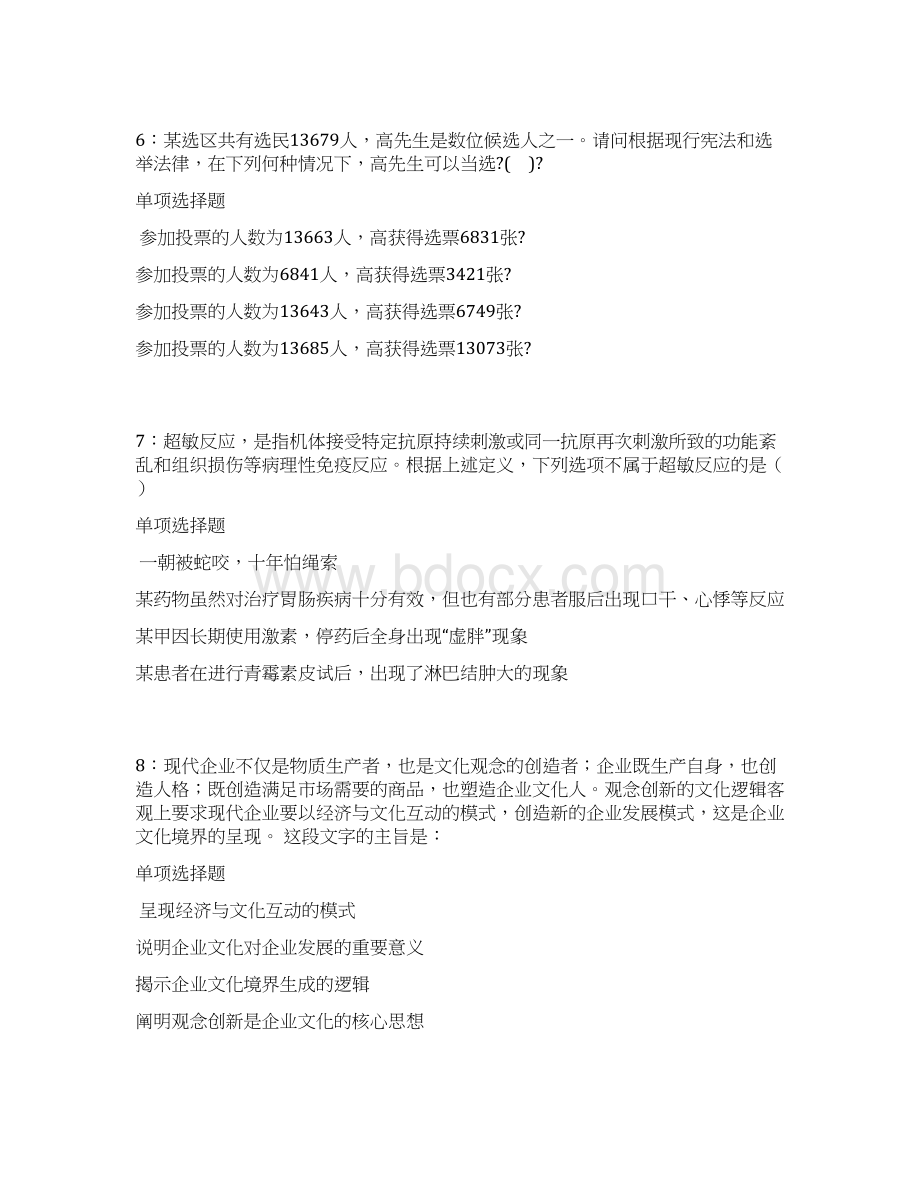 阿瓦提事业编招聘考试真题及答案解析完整.docx_第3页