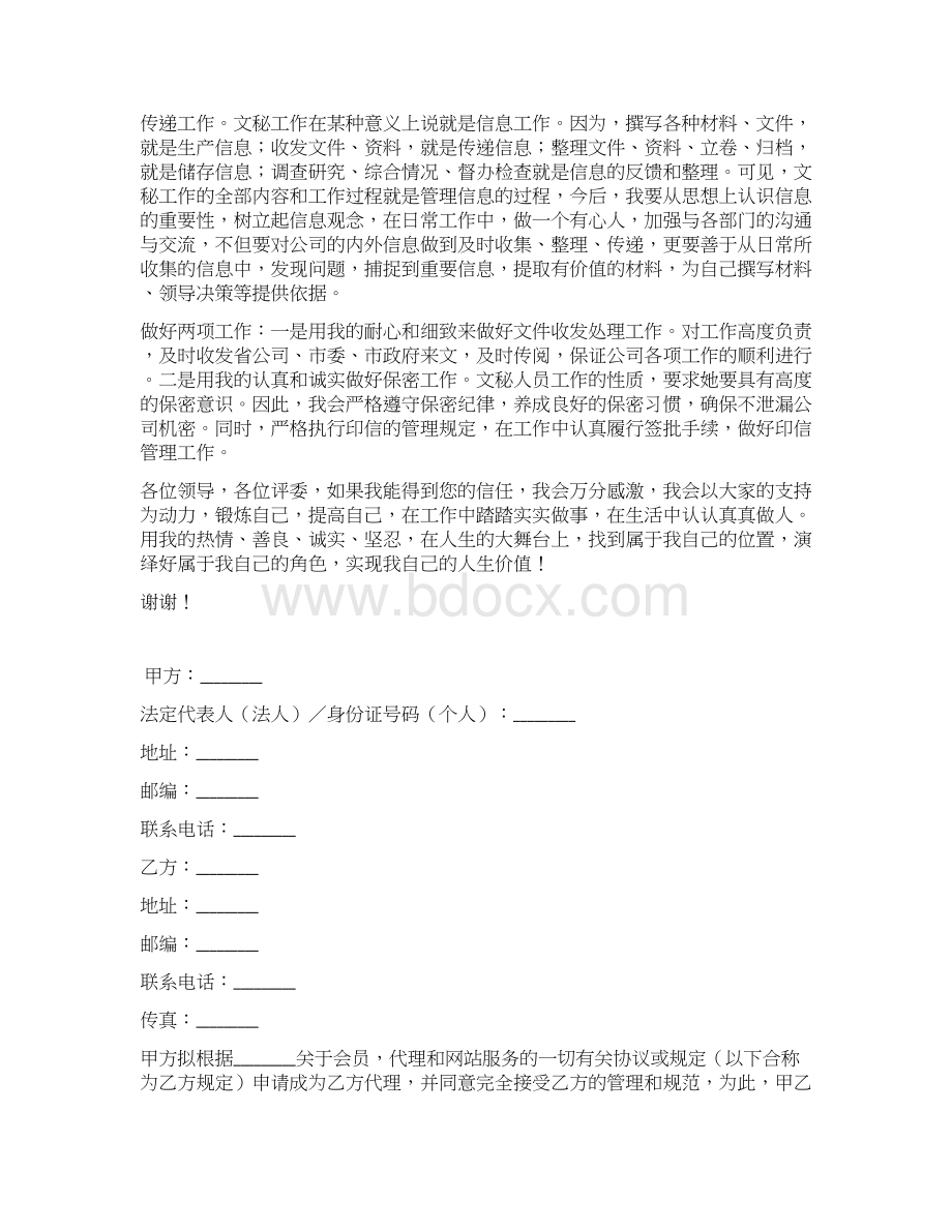 办公室秘书工作竞聘稿1.docx_第2页