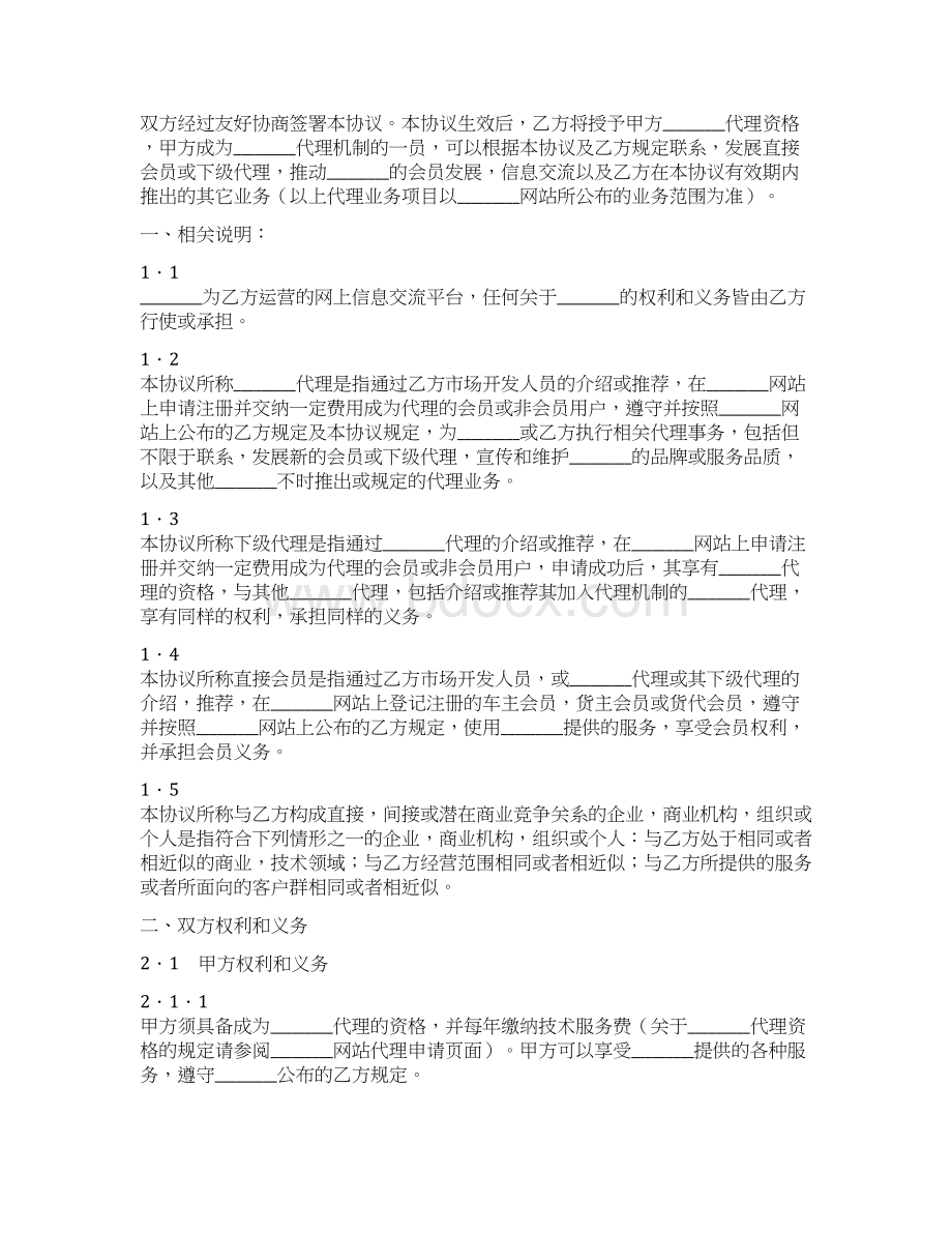 办公室秘书工作竞聘稿1.docx_第3页