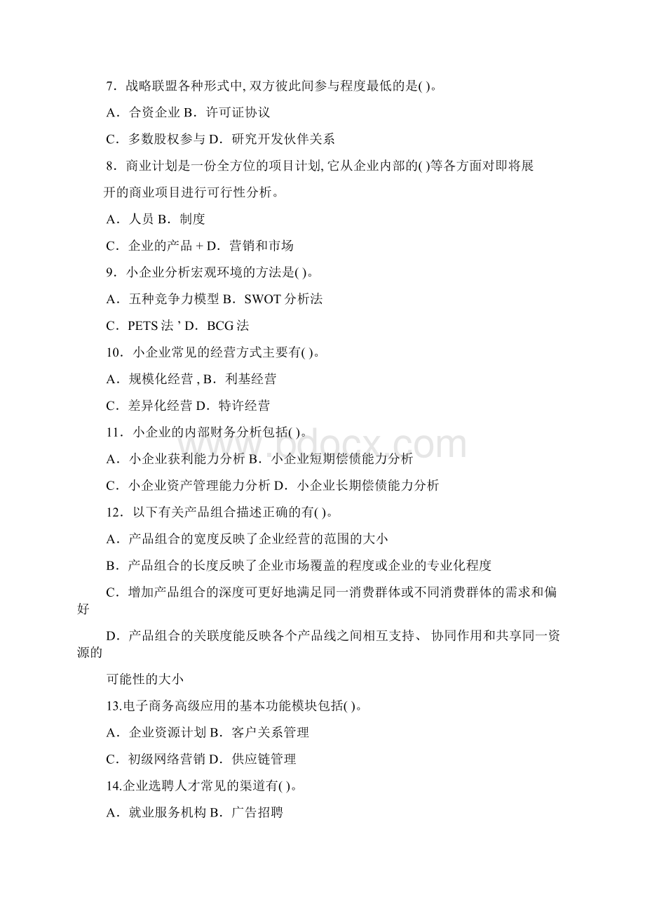 电大本科工商管理小企业管理试题及答案材料Word文档格式.docx_第2页