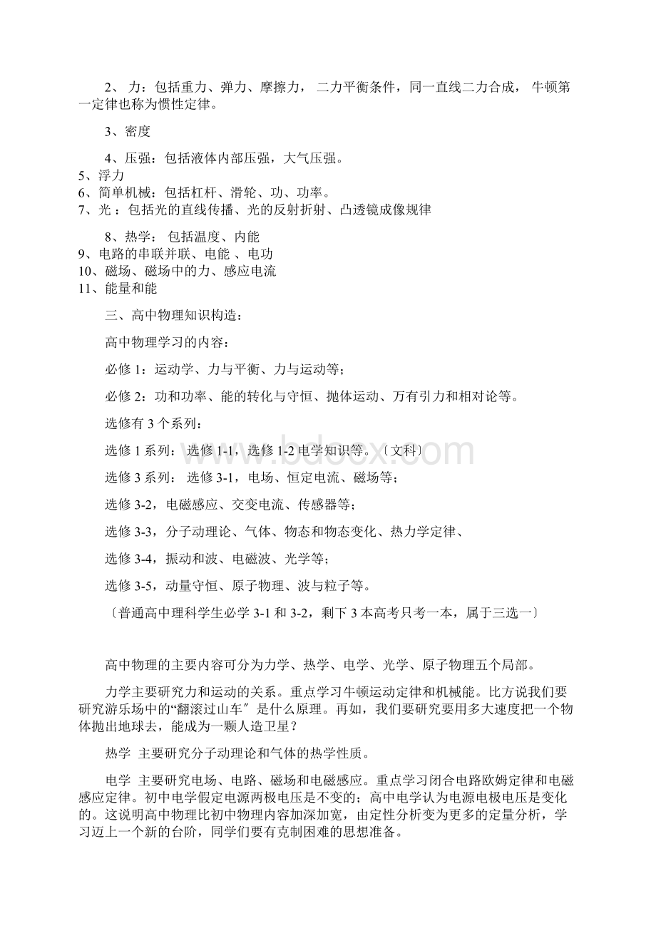 初高中物理衔接教材Word文档下载推荐.docx_第2页