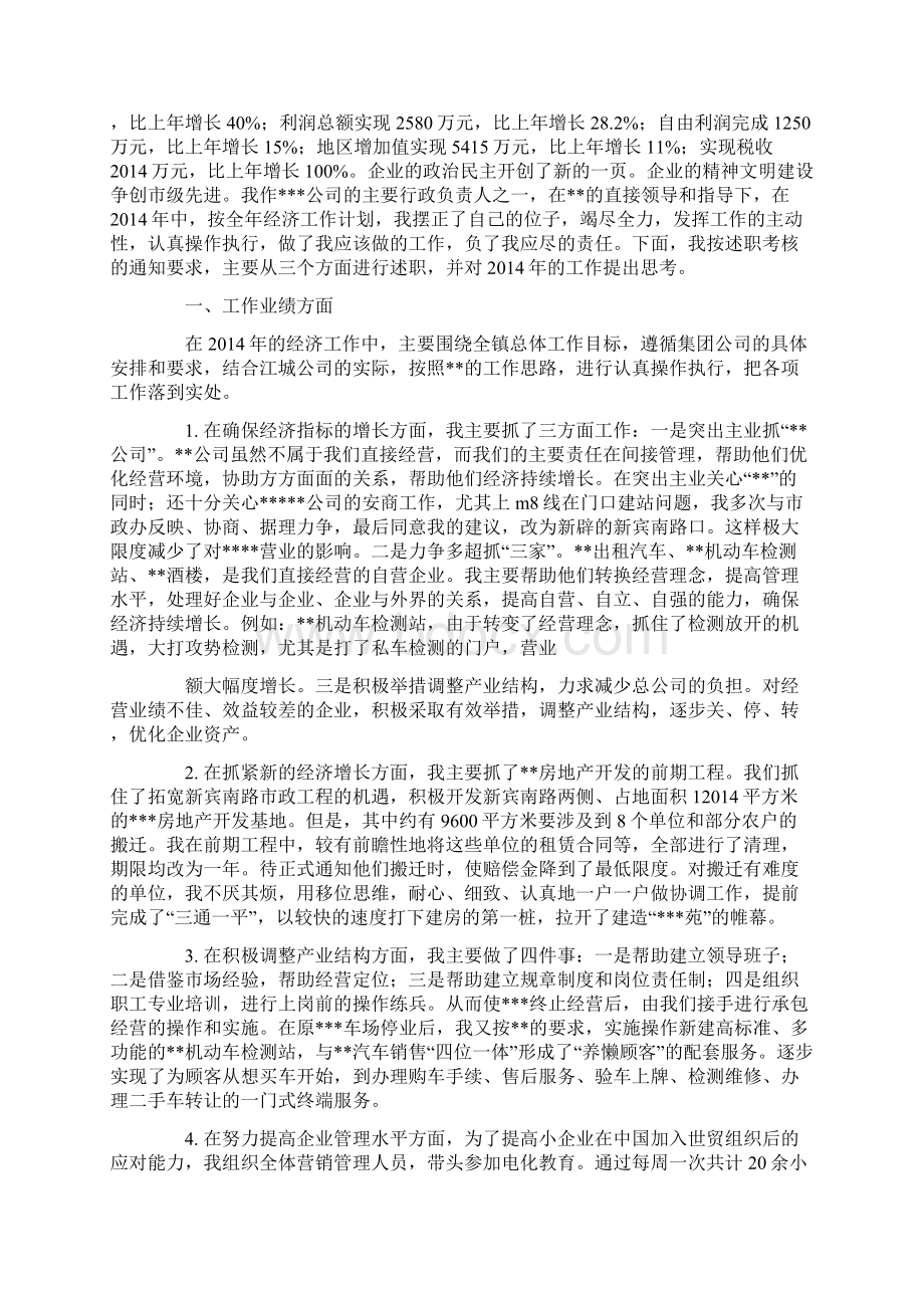 安全副总经理工作述职报告.docx_第3页