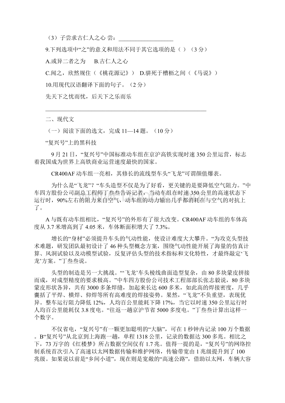 部编版语文九年级下册模拟试题六Word文档格式.docx_第3页