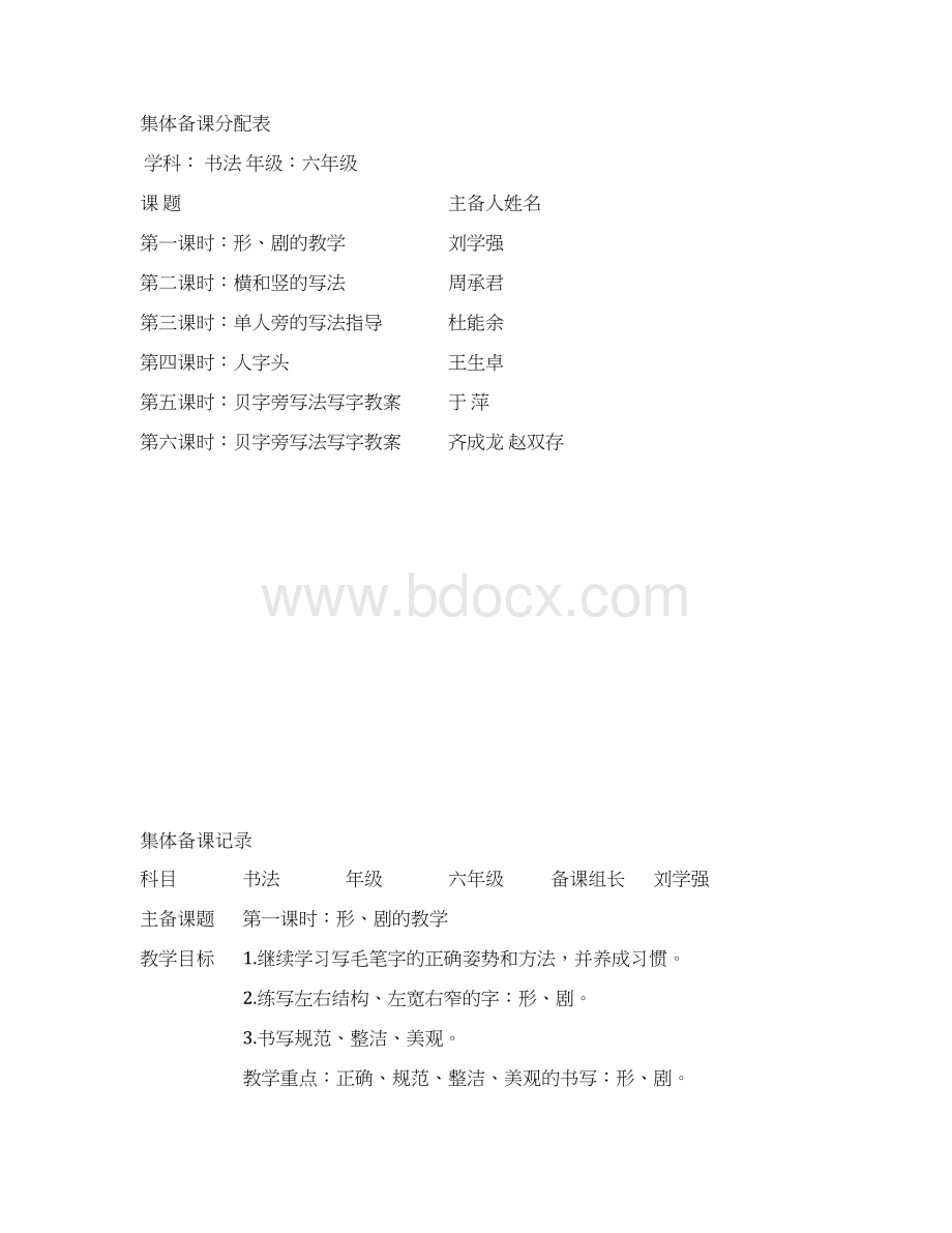 六年级毛笔字备课优秀教案.docx_第3页