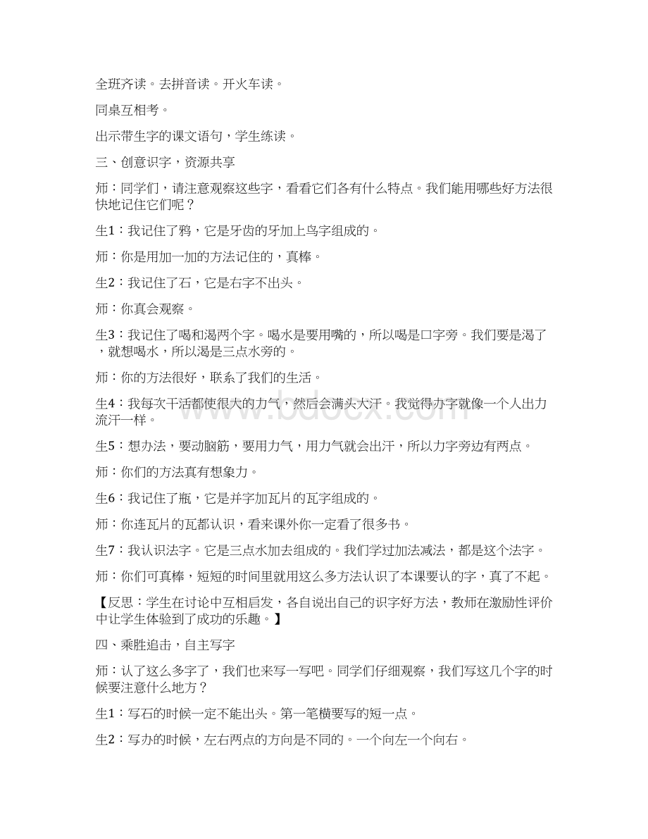 乌鸦喝水识字教学文档格式.docx_第2页