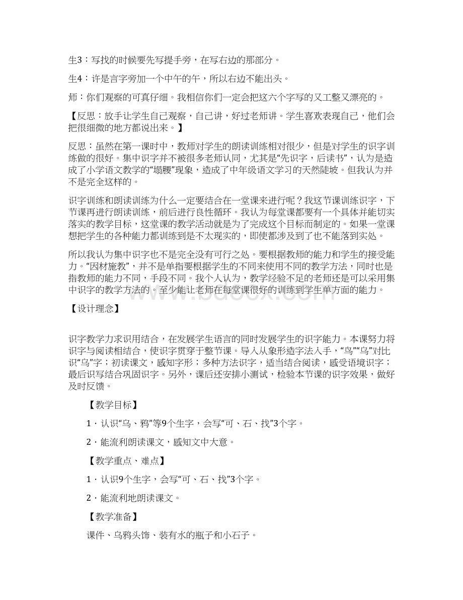 乌鸦喝水识字教学文档格式.docx_第3页