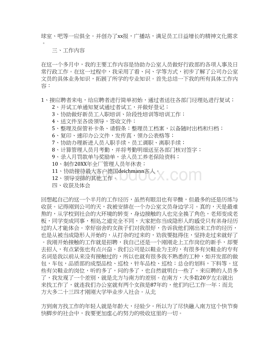 行政部实习报告3000字.docx_第2页