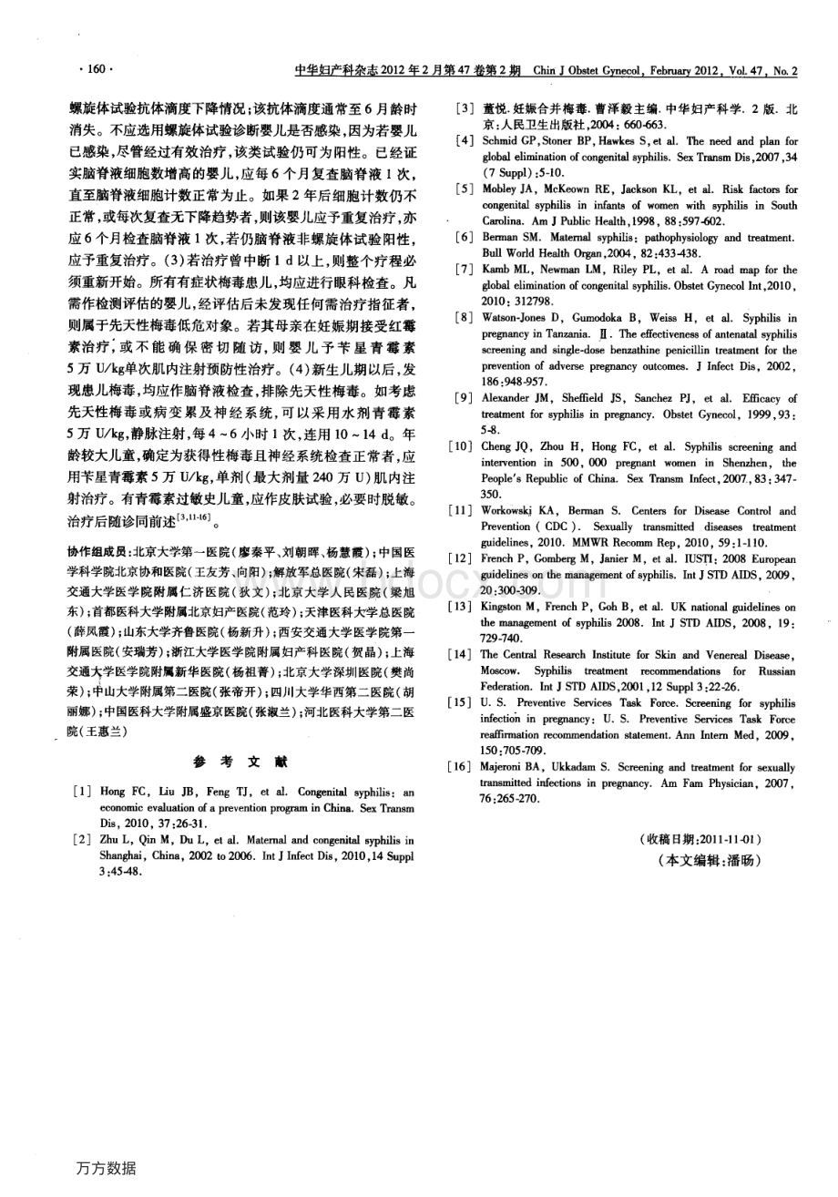 妊娠合并梅毒的诊断和处理专家共识.pdf_第3页