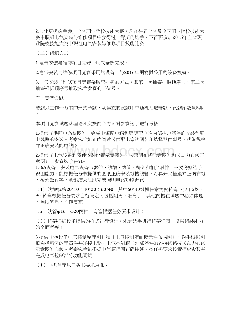 电气安装与维修比赛规程文档格式.docx_第2页