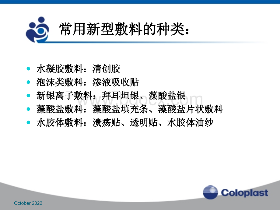 敷料的选择与应用.ppt_第3页