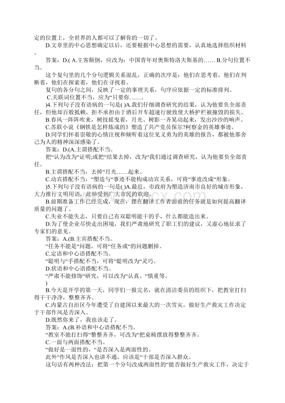 初一病句选择题及详细答案.docx_第2页