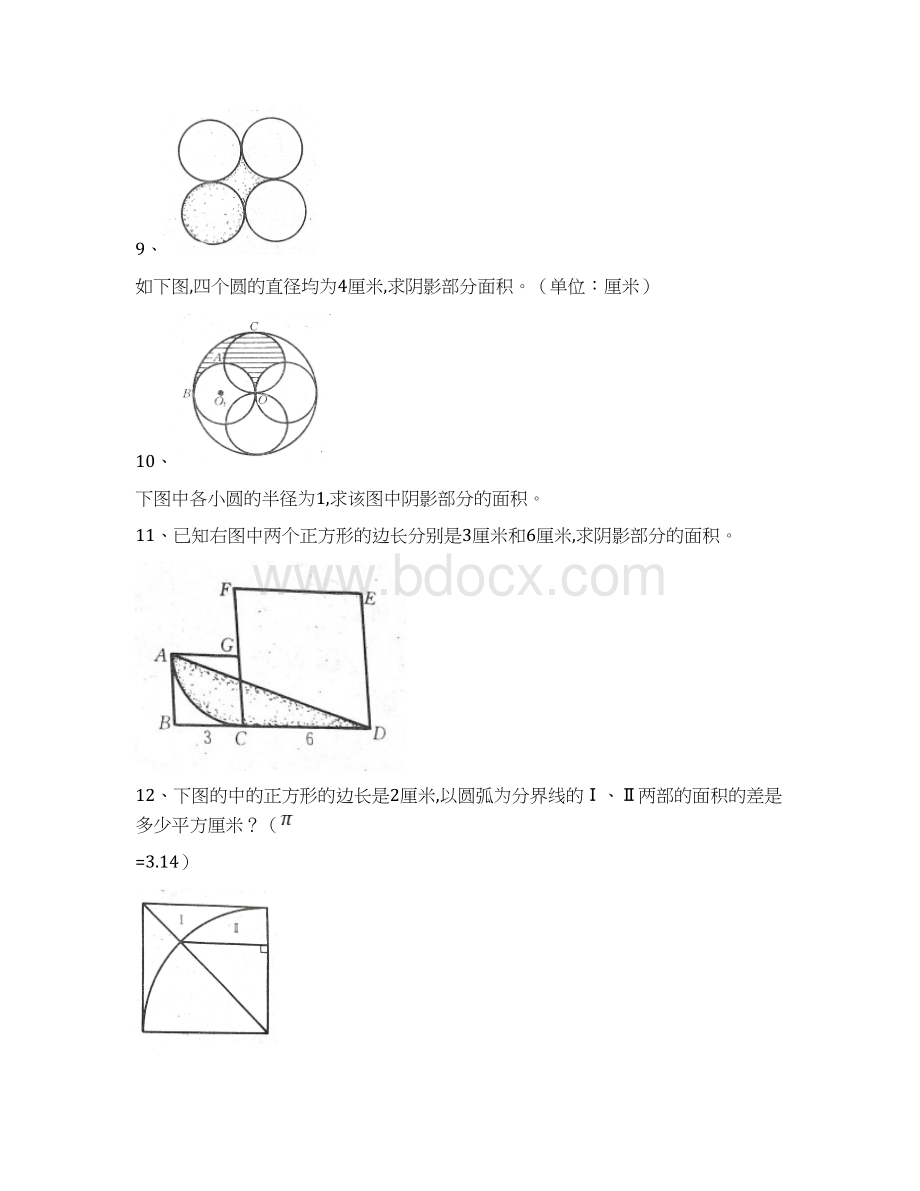 六年级总复习几何图形练习题文档格式.docx_第3页