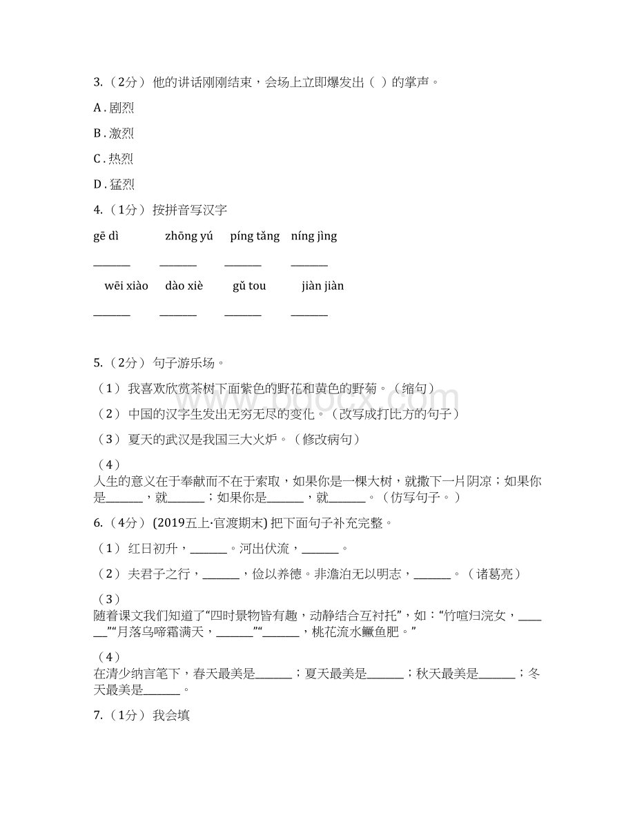云南省丽江市二年级下册语文第八单元检测卷A卷.docx_第2页
