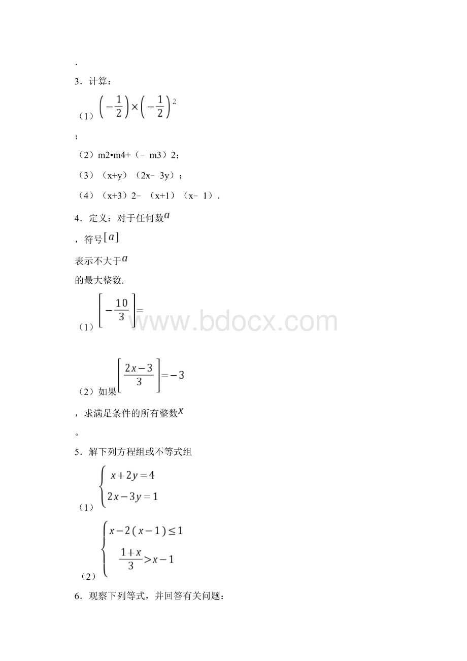 人教版七年级数学下册期末复习压轴题 解答题复习知识点大全精选模拟Word文件下载.docx_第2页