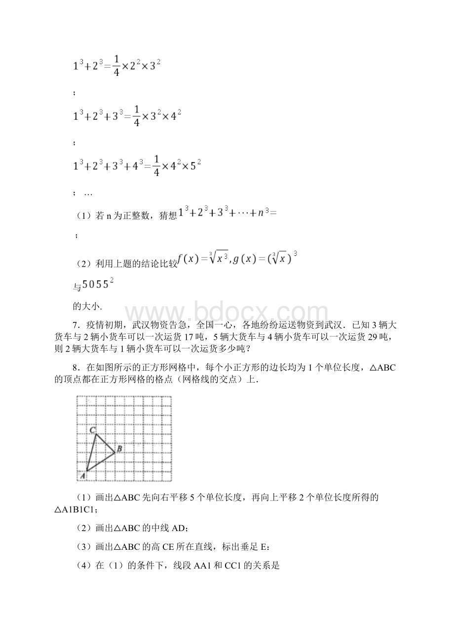 人教版七年级数学下册期末复习压轴题 解答题复习知识点大全精选模拟Word文件下载.docx_第3页