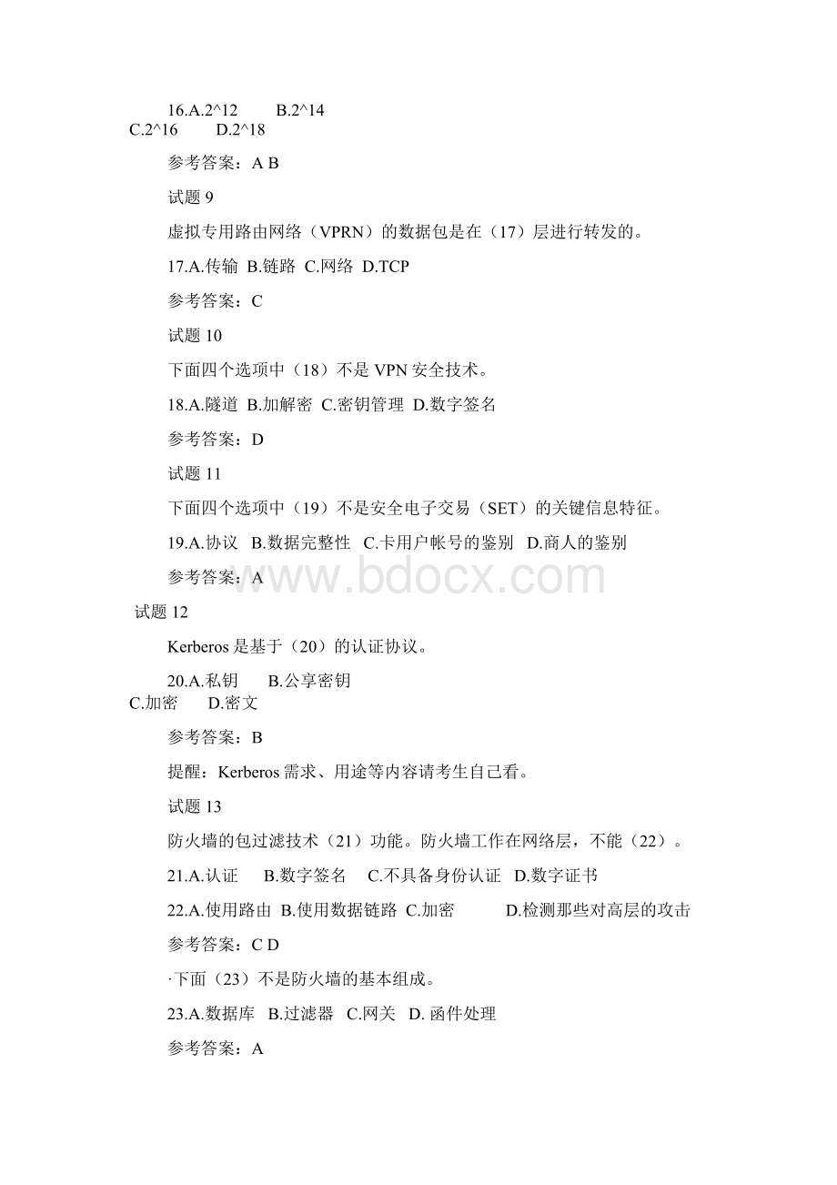 软考网络工程师练习之网络安全附答案Word下载.docx_第3页