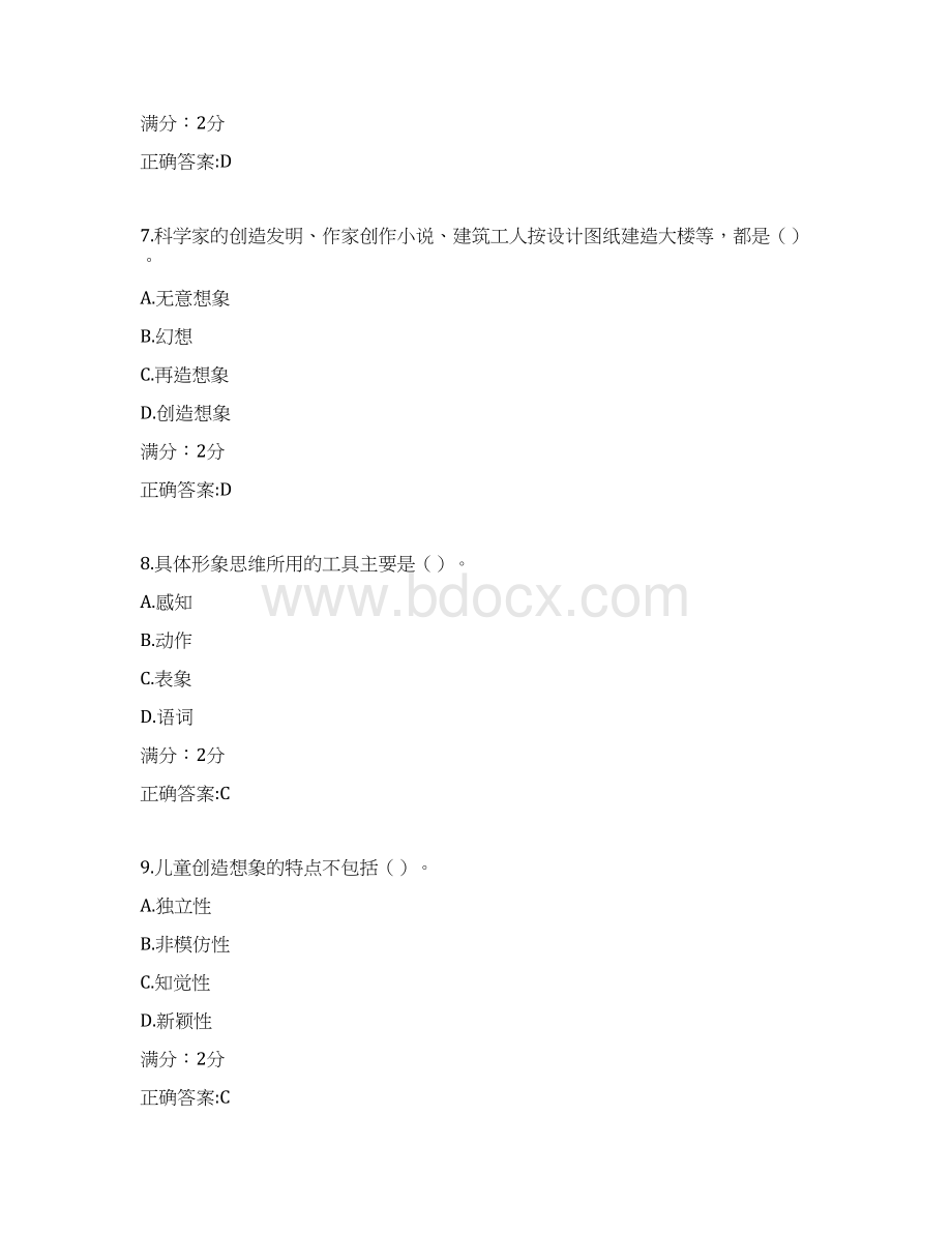 17秋福师《学前心理学》在线作业二100分答案Word下载.docx_第3页