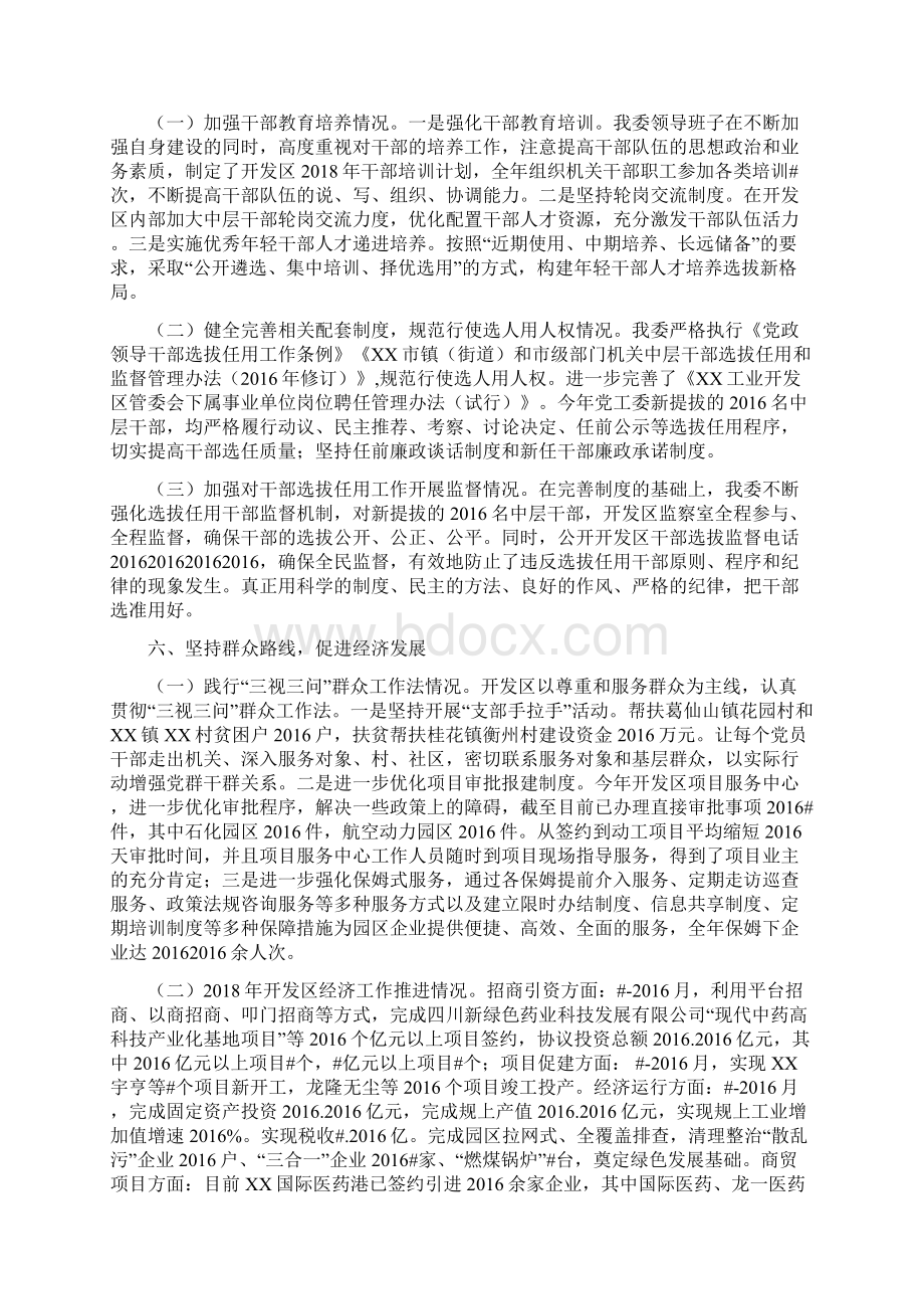 工业开发区领导班子履行党风廉政建设主体责任报告.docx_第3页