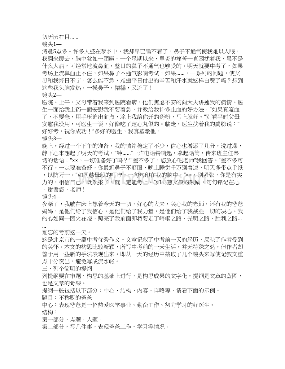 作文的复习和临场发挥.docx_第3页