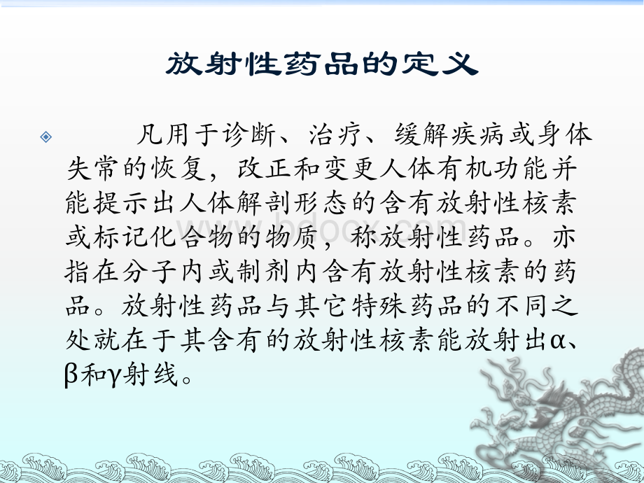 放射性药品管理办法优质PPT.ppt_第2页