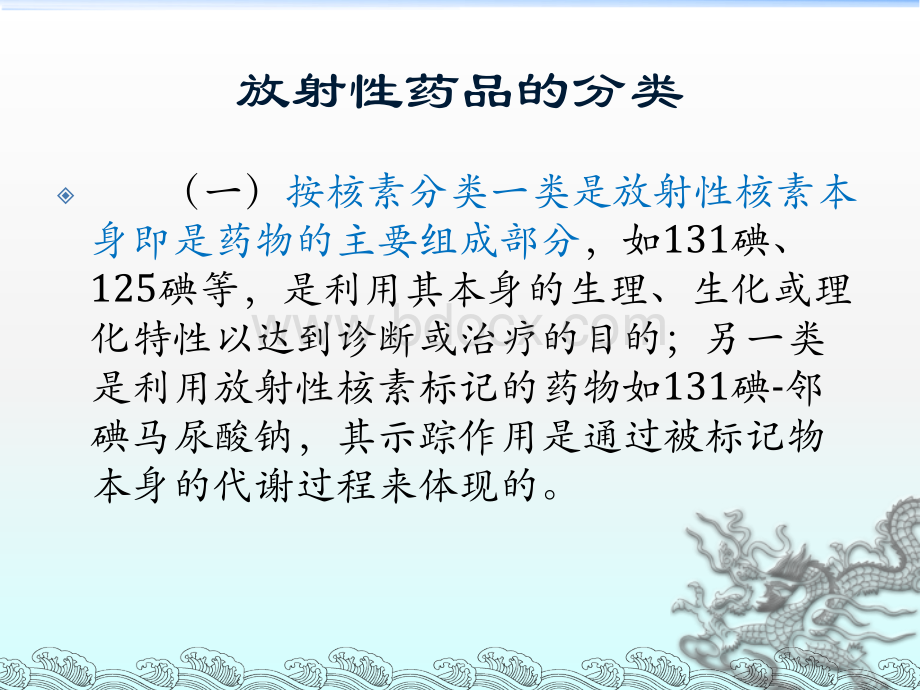 放射性药品管理办法.ppt_第3页