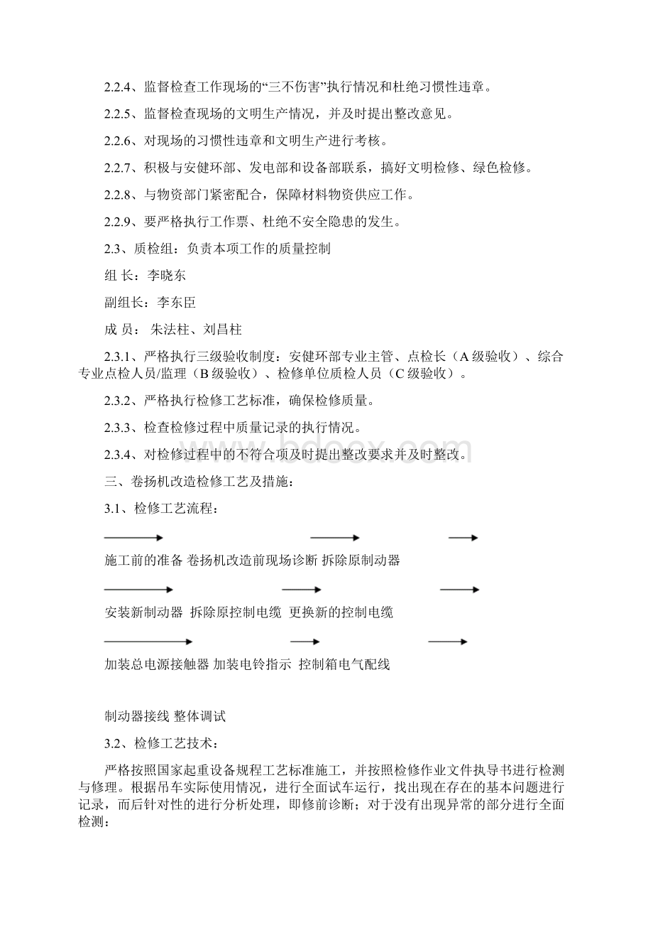 15号炉卷扬机改造施工方案详解Word文档下载推荐.docx_第3页