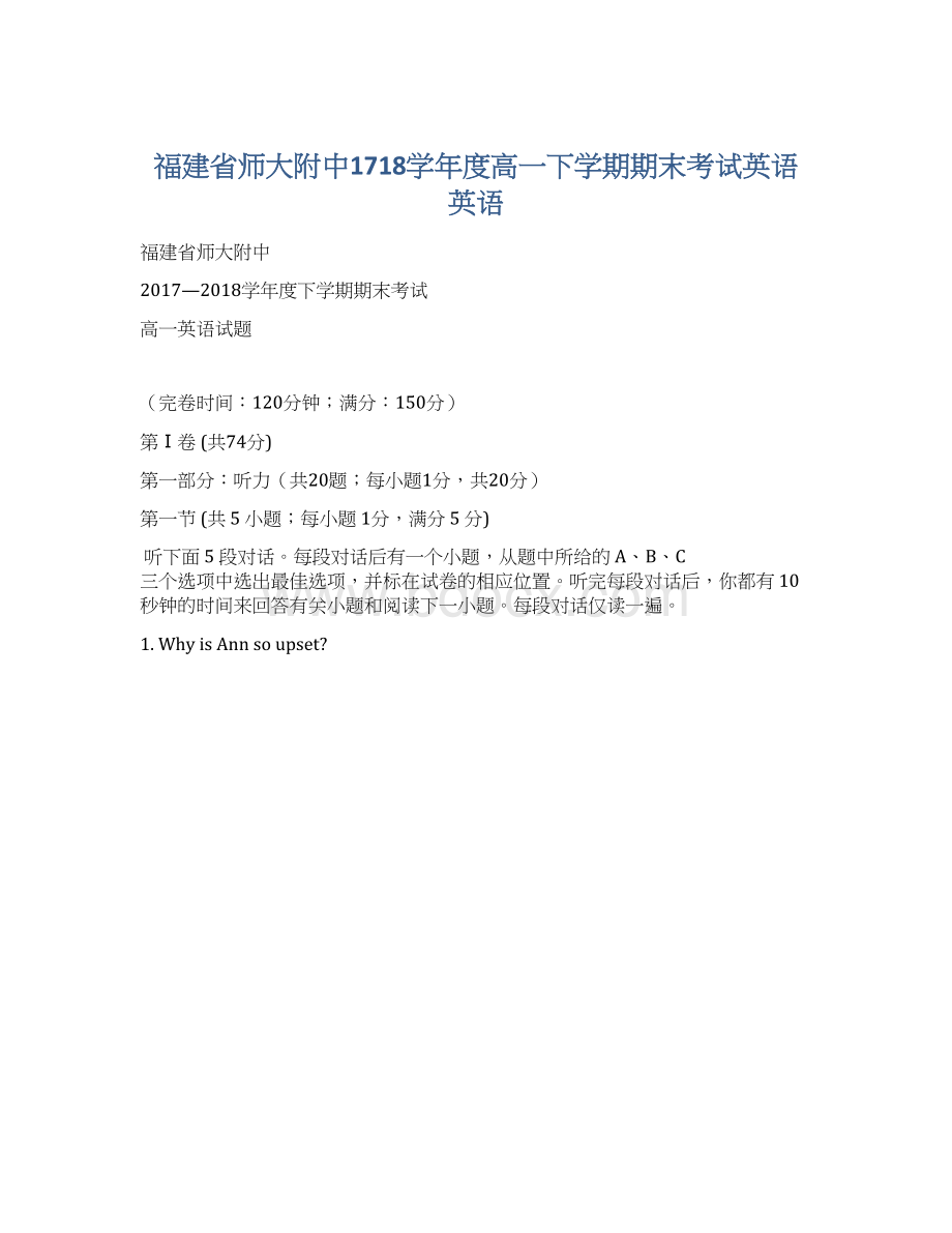 福建省师大附中1718学年度高一下学期期末考试英语英语.docx_第1页