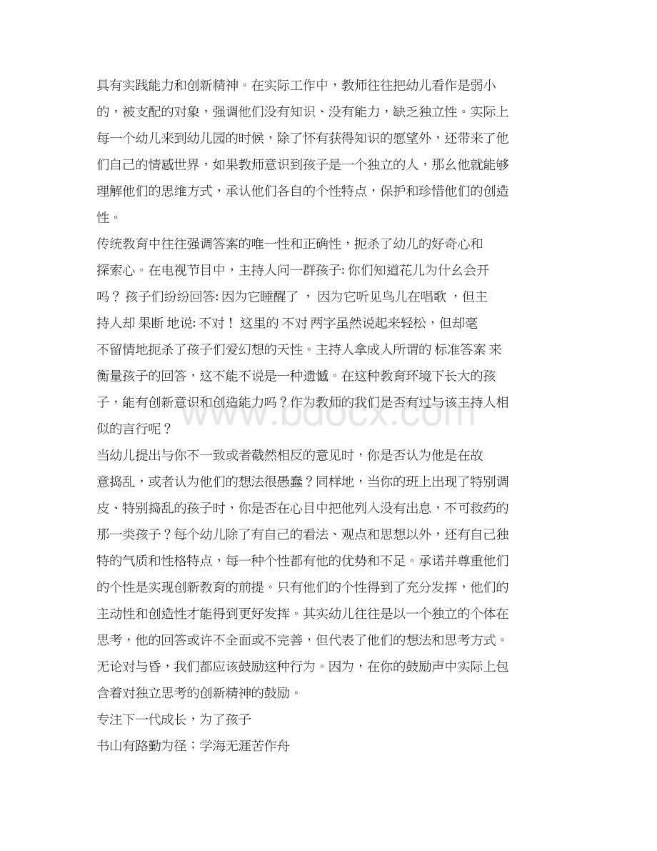 幼儿园师德师风学习心得体会范文四篇.docx_第2页