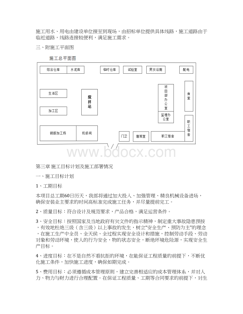 施工组织设计及审批手续文档格式.docx_第3页