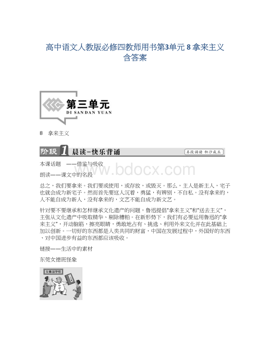 高中语文人教版必修四教师用书第3单元 8 拿来主义 含答案.docx