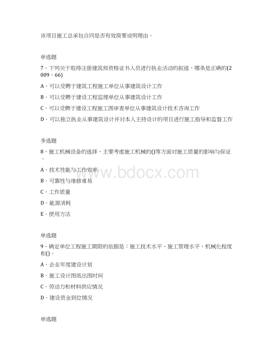 等级考试建筑工程模拟与答案.docx_第3页