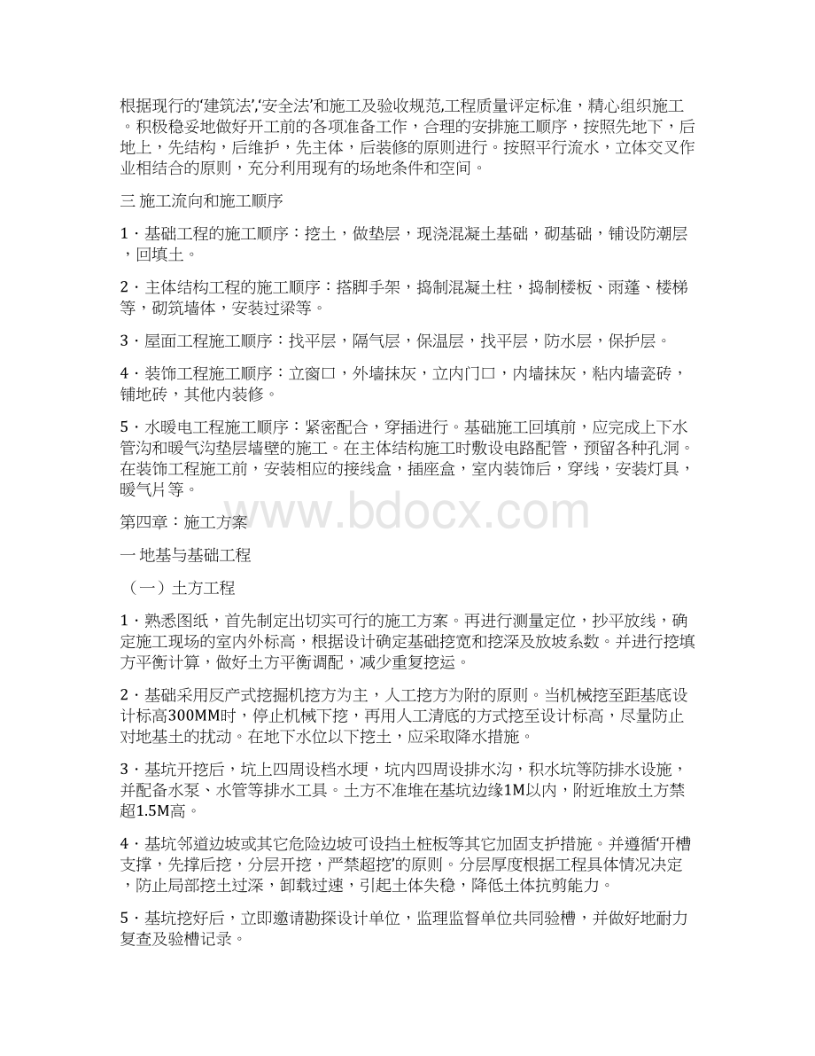 整理现场 施工组织设计.docx_第3页