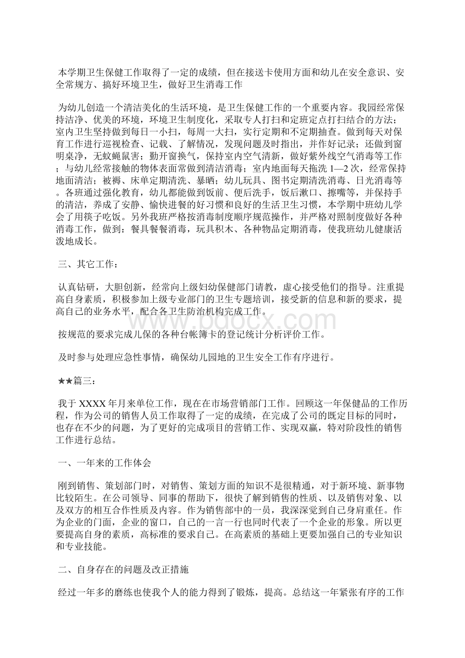 最新会计年终总结企业成本会计年终工作小结工作总结文档五篇.docx_第3页