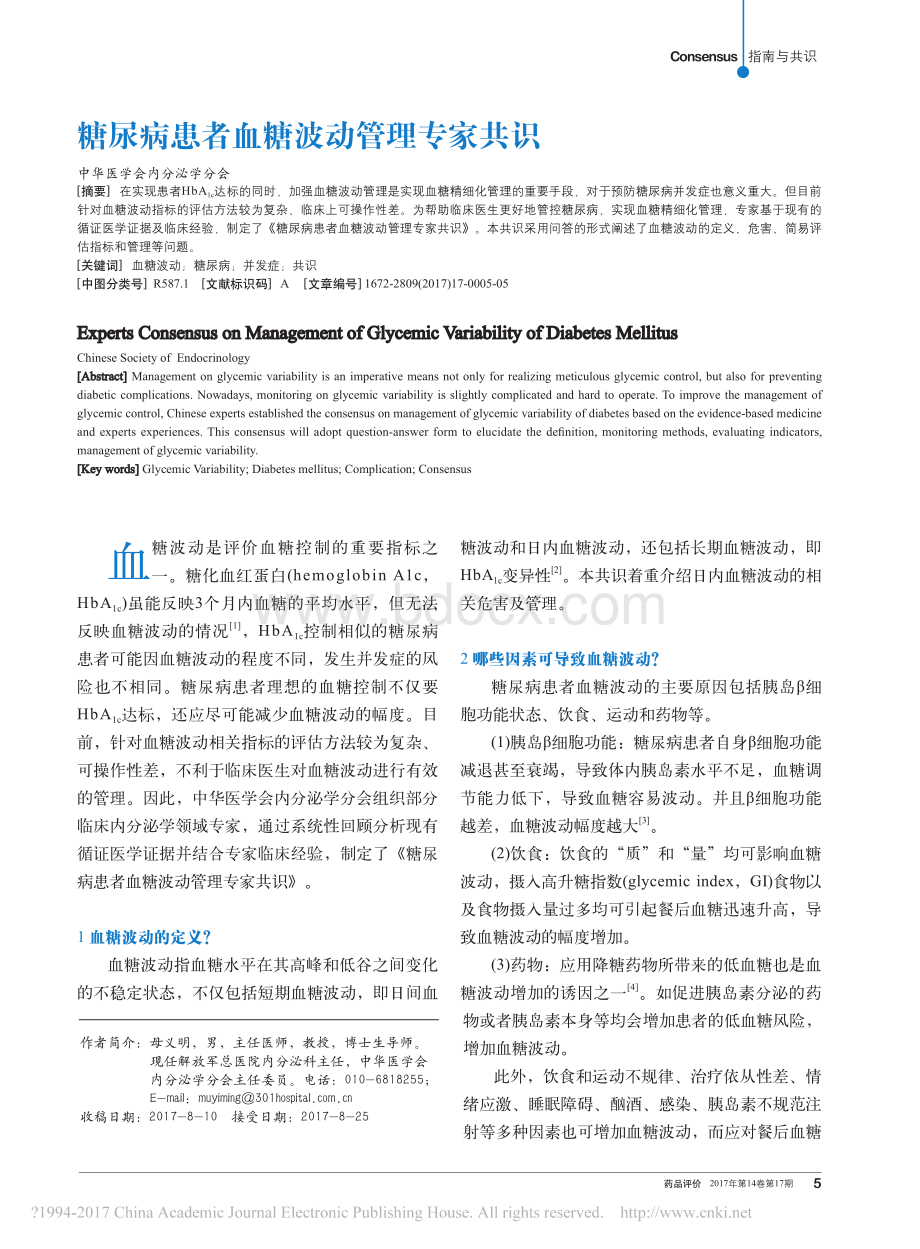 者血糖波动管理专家共识资料下载.pdf_第1页