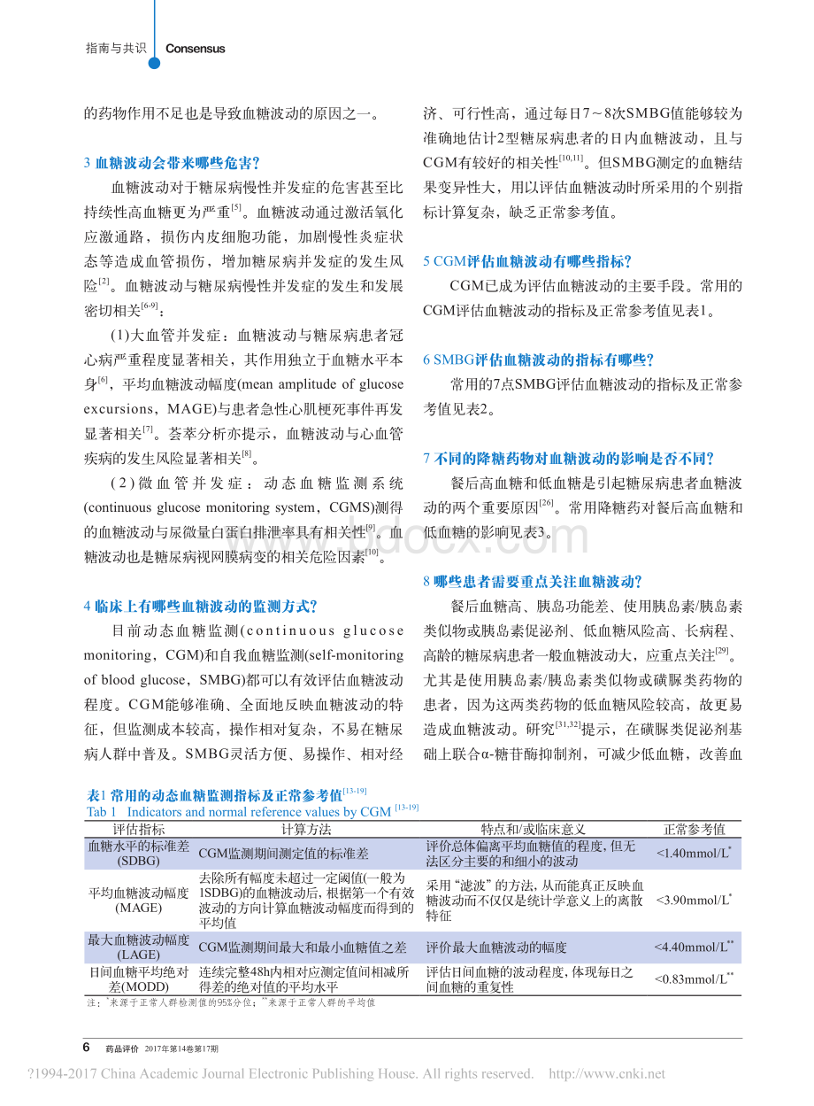 者血糖波动管理专家共识资料下载.pdf_第2页