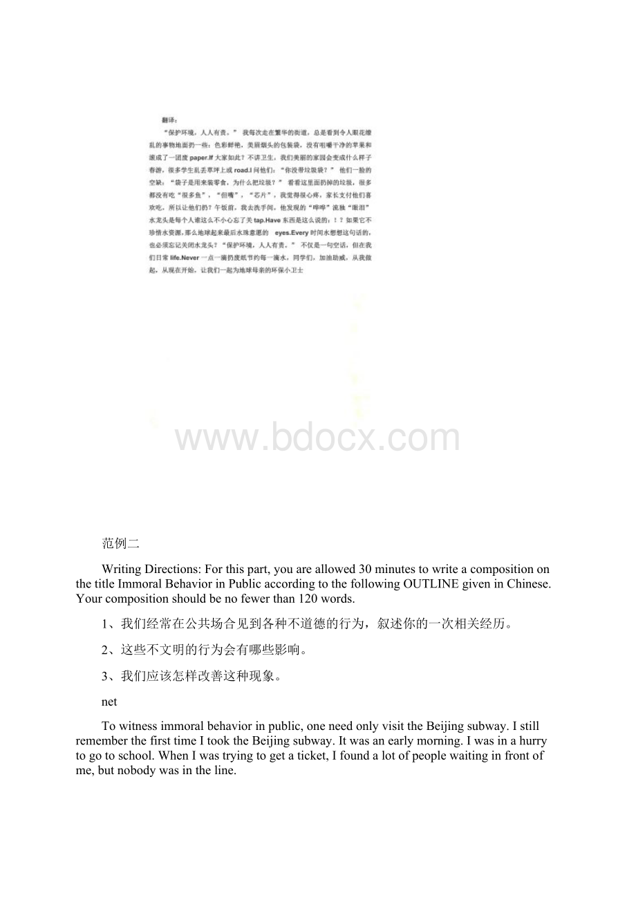 英语作文不文明行为.docx_第2页