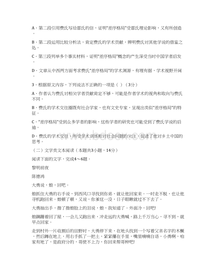 福建省届高三质量检查测试语文试题含答案.docx_第3页