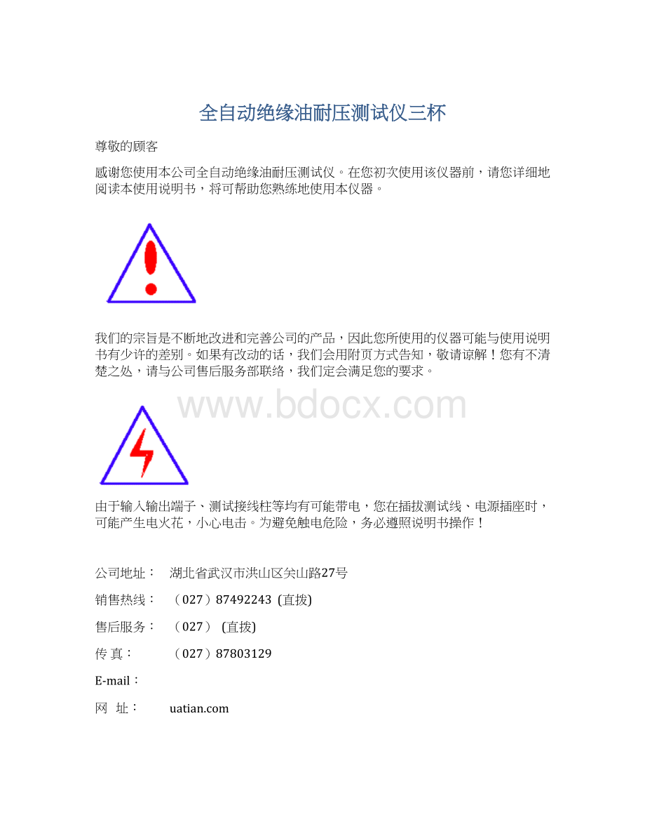 全自动绝缘油耐压测试仪三杯.docx