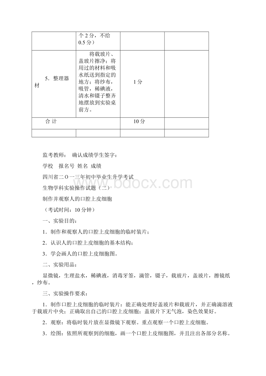 初中生物实考题文档格式.docx_第3页