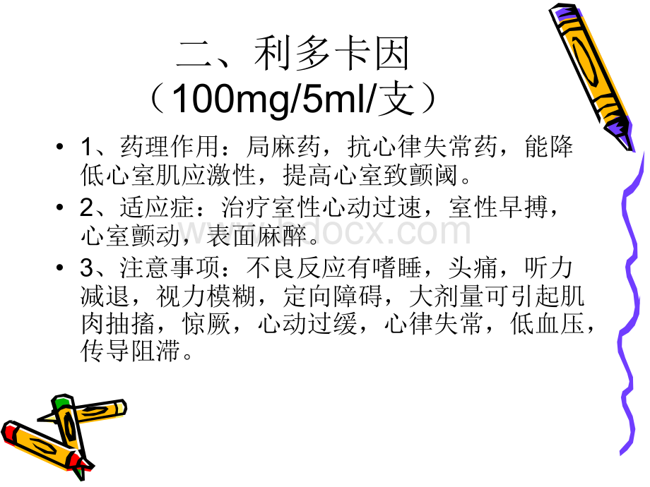 十四种抢救药相关PPT文档格式.ppt_第3页