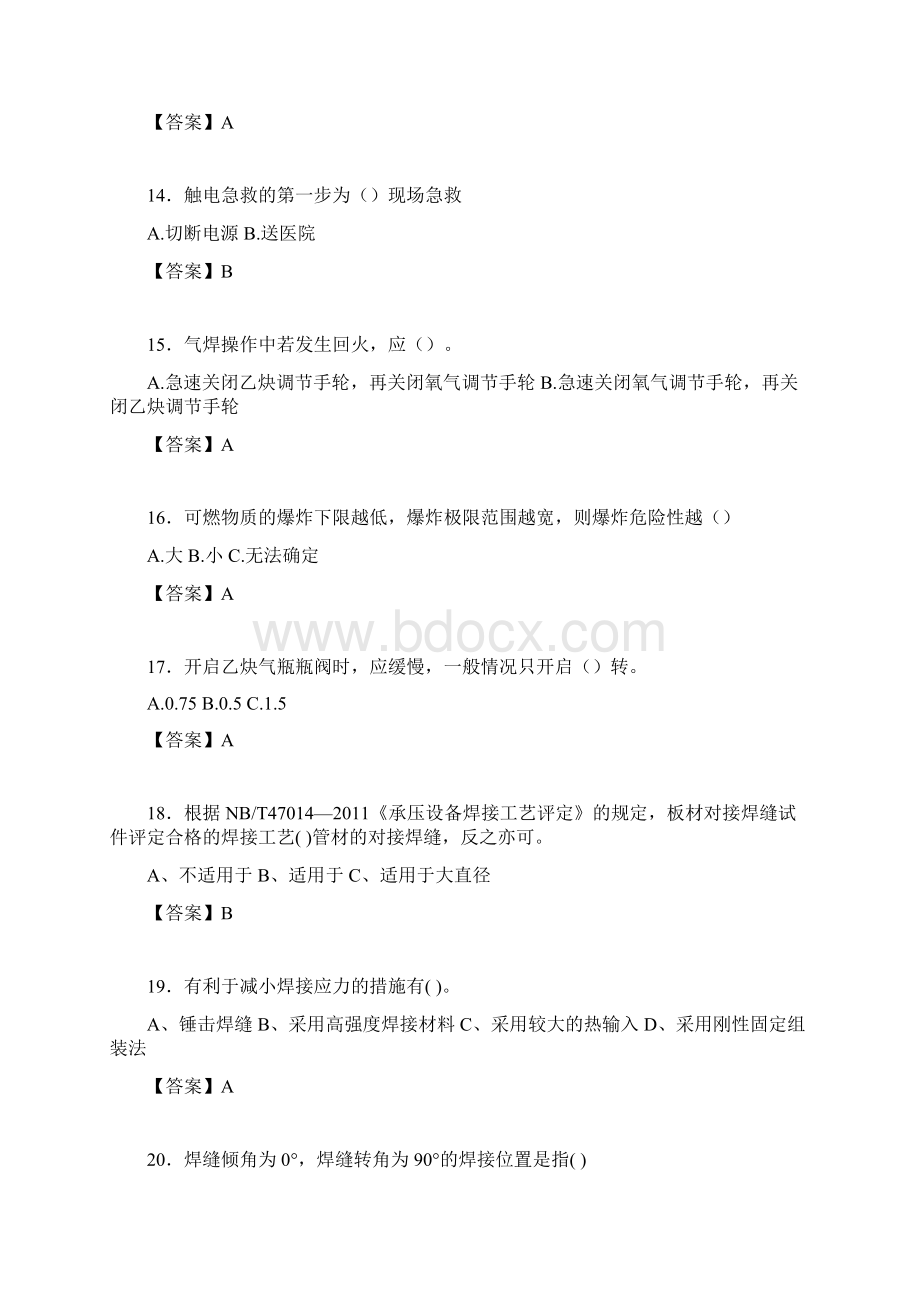 焊工模拟考试试题含答案acf文档格式.docx_第3页