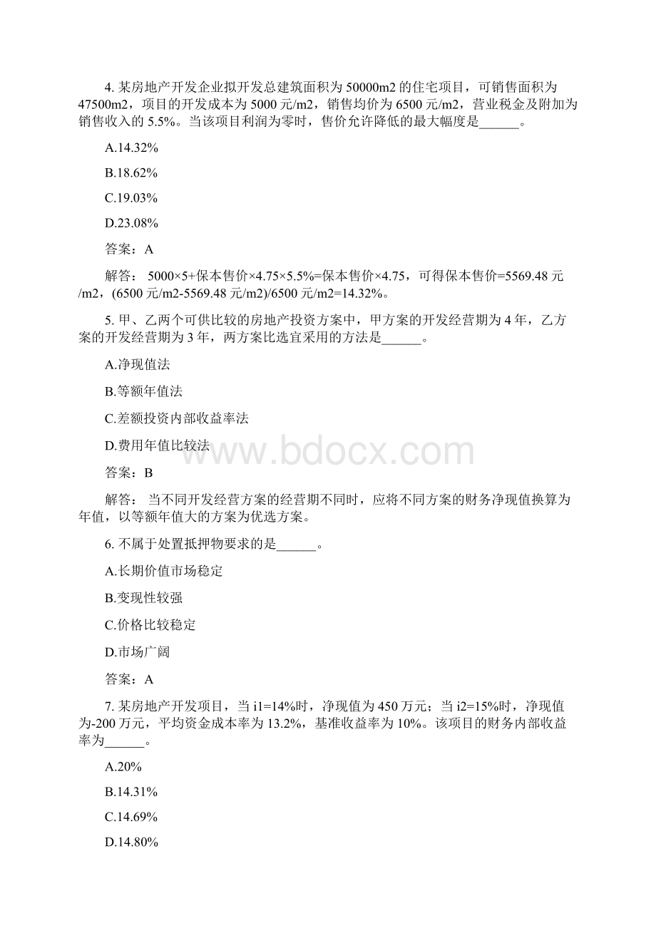 土木工程类房地产开发经营与管理分类模拟试题与答案32.docx_第2页