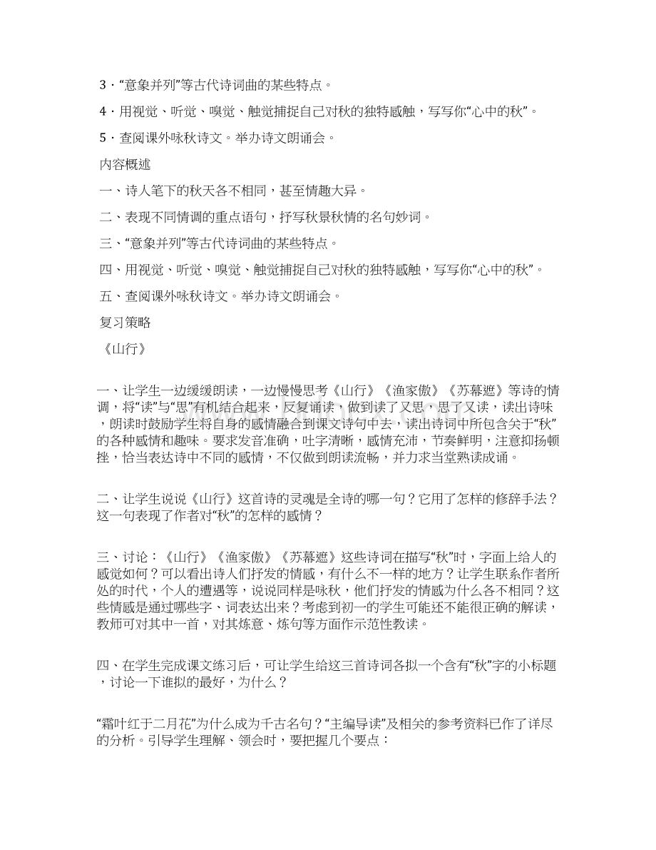 新人教版七年级语文上册第二单元复习学案word.docx_第2页