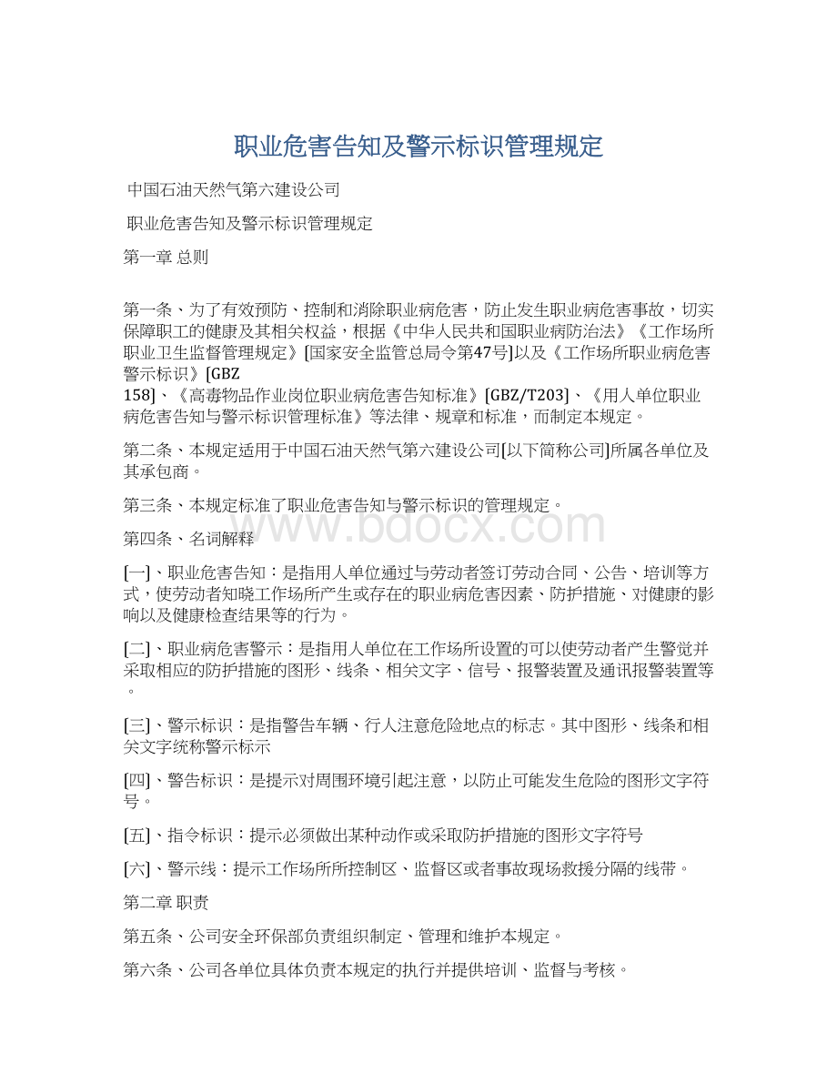 职业危害告知及警示标识管理规定.docx