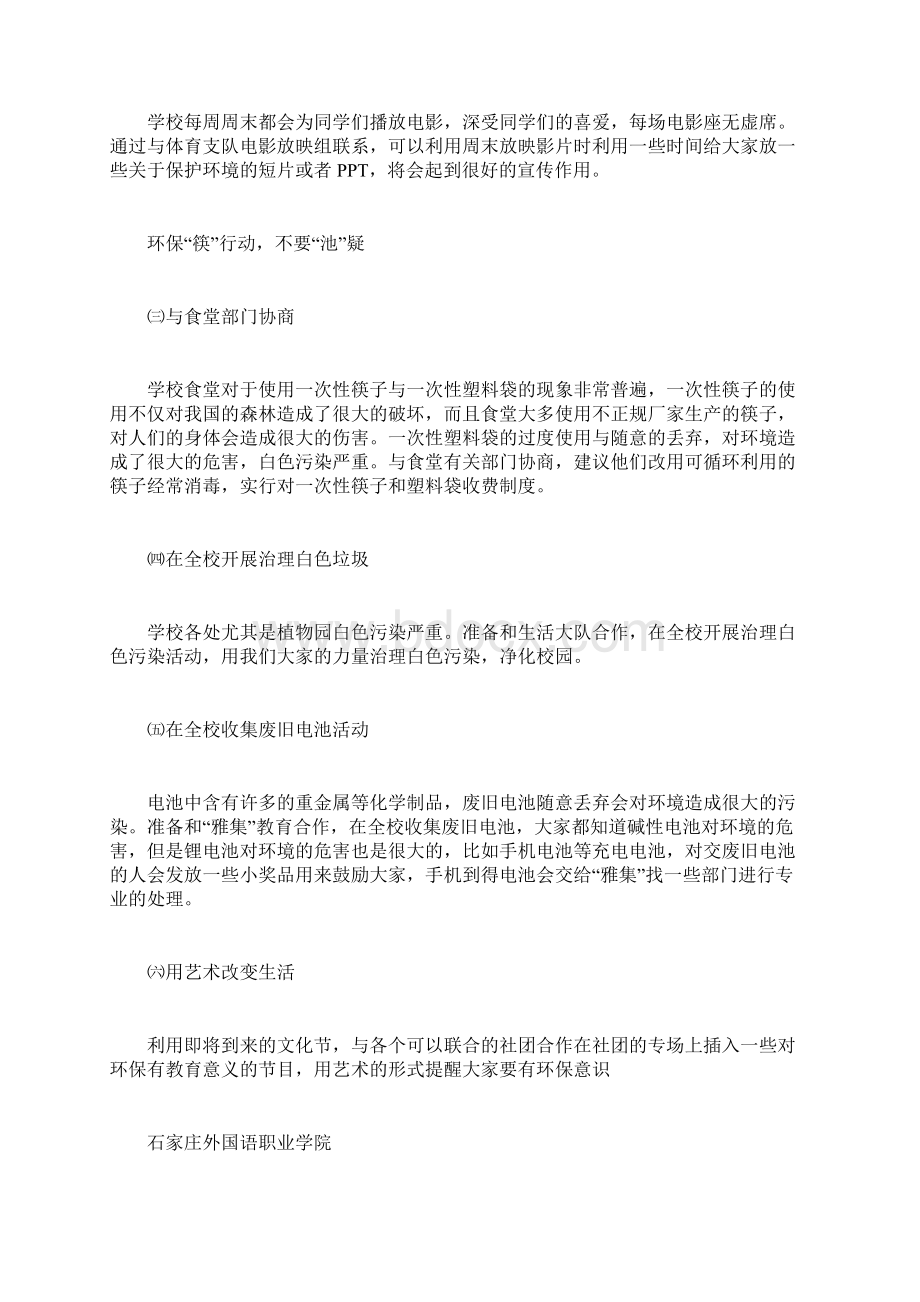 学校大型活动策划书计划方案docWord文件下载.docx_第3页