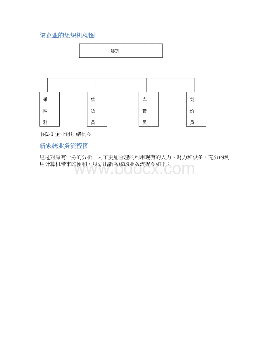 商品销售管理系统毕业设计毕业论文Word文件下载.docx_第3页