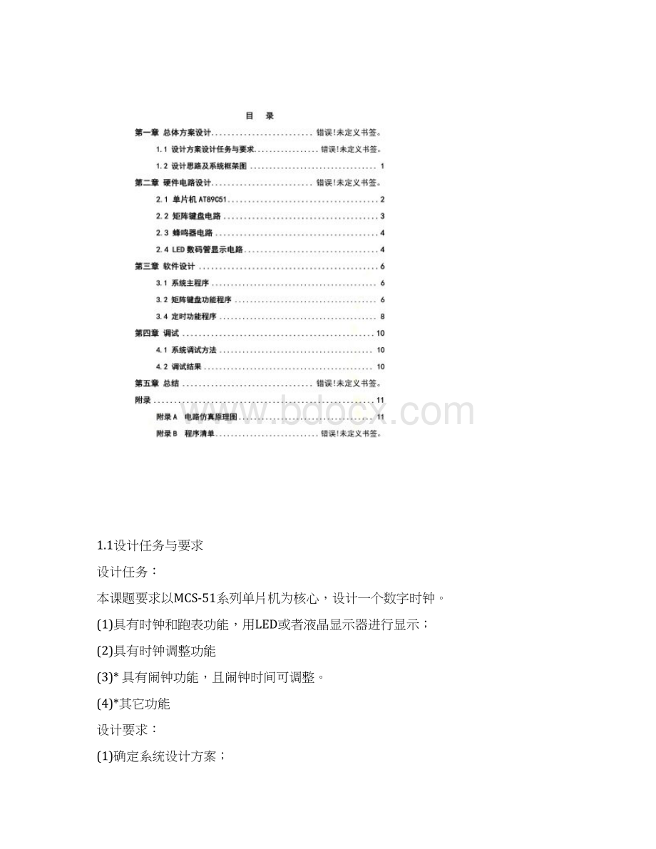 单片机课程设计时钟跑表Word下载.docx_第3页