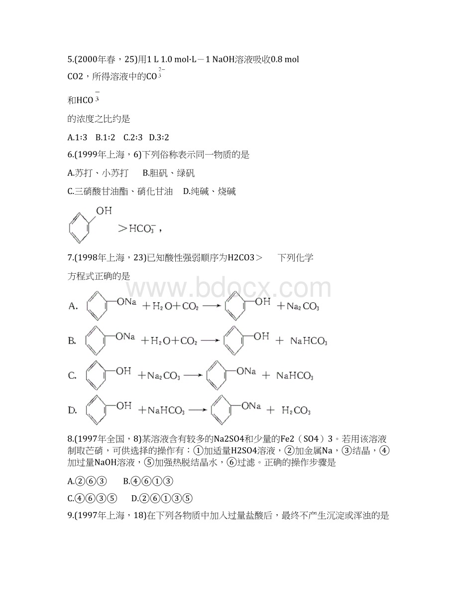 高考专题碱金属试题分析文档格式.docx_第2页