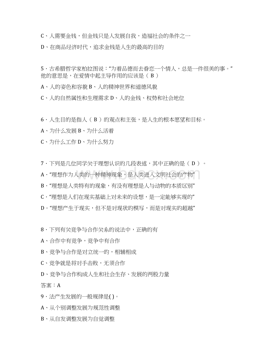 最新大学思想道德与法律修养基础思修期末测试题库100题bxc文档格式.docx_第2页